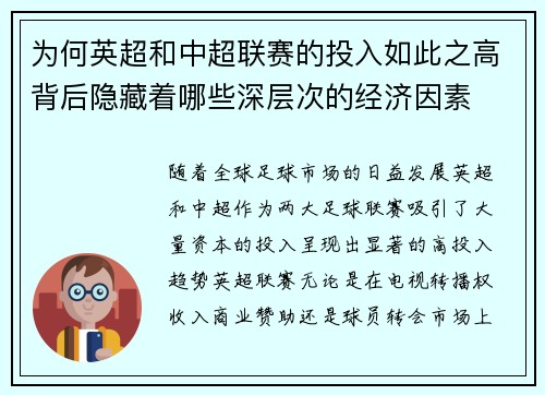 为何英超和中超联赛的投入如此之高背后隐藏着哪些深层次的经济因素