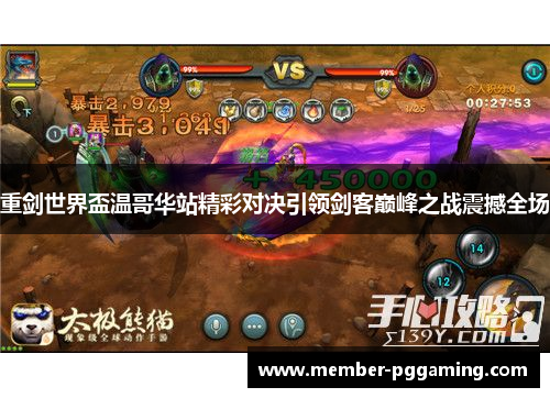 重剑世界盃温哥华站精彩对决引领剑客巅峰之战震撼全场