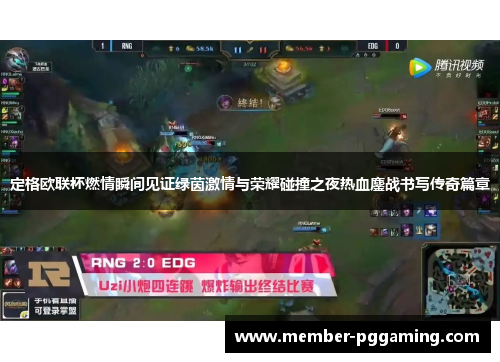 定格欧联杯燃情瞬间见证绿茵激情与荣耀碰撞之夜热血鏖战书写传奇篇章