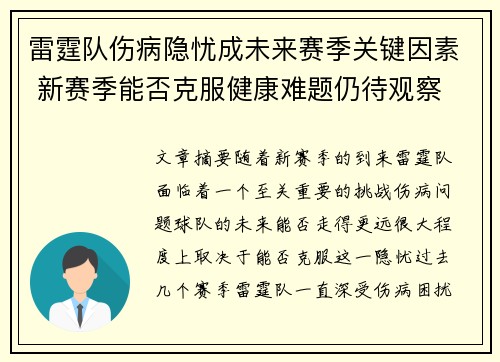 雷霆队伤病隐忧成未来赛季关键因素 新赛季能否克服健康难题仍待观察