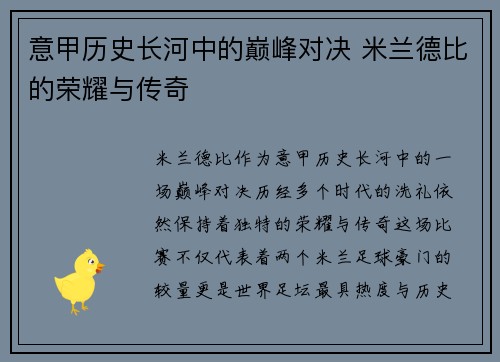 意甲历史长河中的巅峰对决 米兰德比的荣耀与传奇