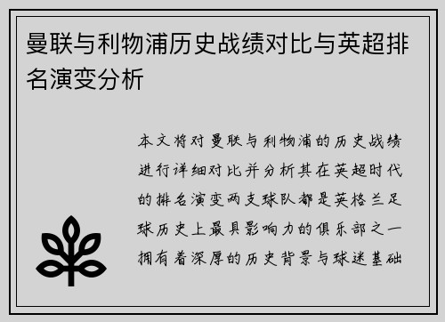 曼联与利物浦历史战绩对比与英超排名演变分析