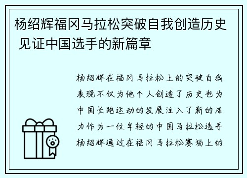 杨绍辉福冈马拉松突破自我创造历史 见证中国选手的新篇章